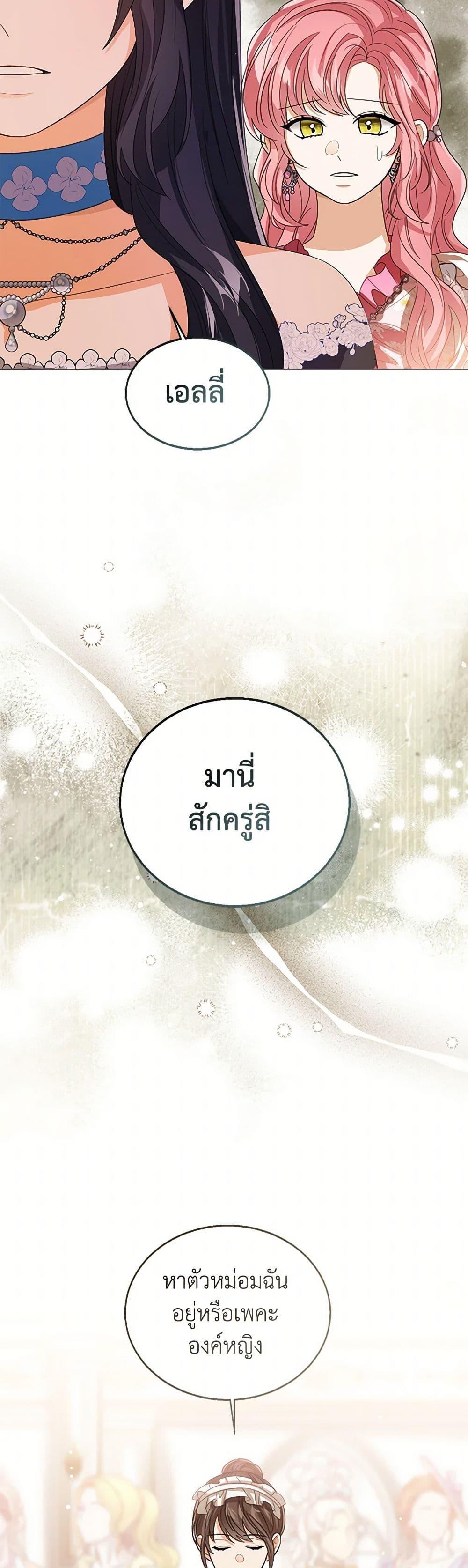 The Baby Princess Can See Status Windows ตอนที่ 113 31
