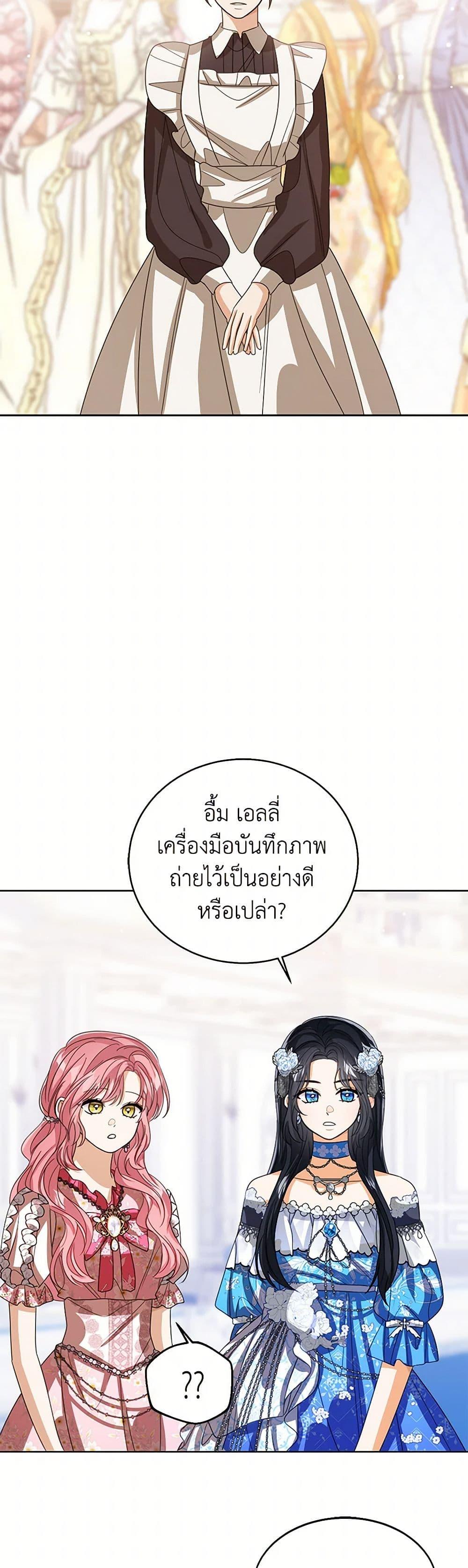 The Baby Princess Can See Status Windows ตอนที่ 113 32