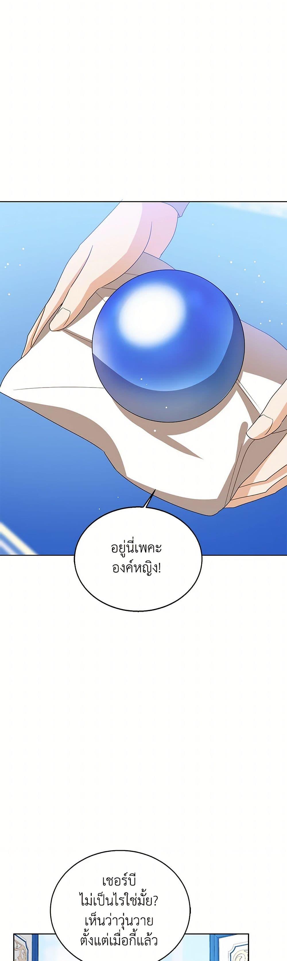 The Baby Princess Can See Status Windows ตอนที่ 113 34