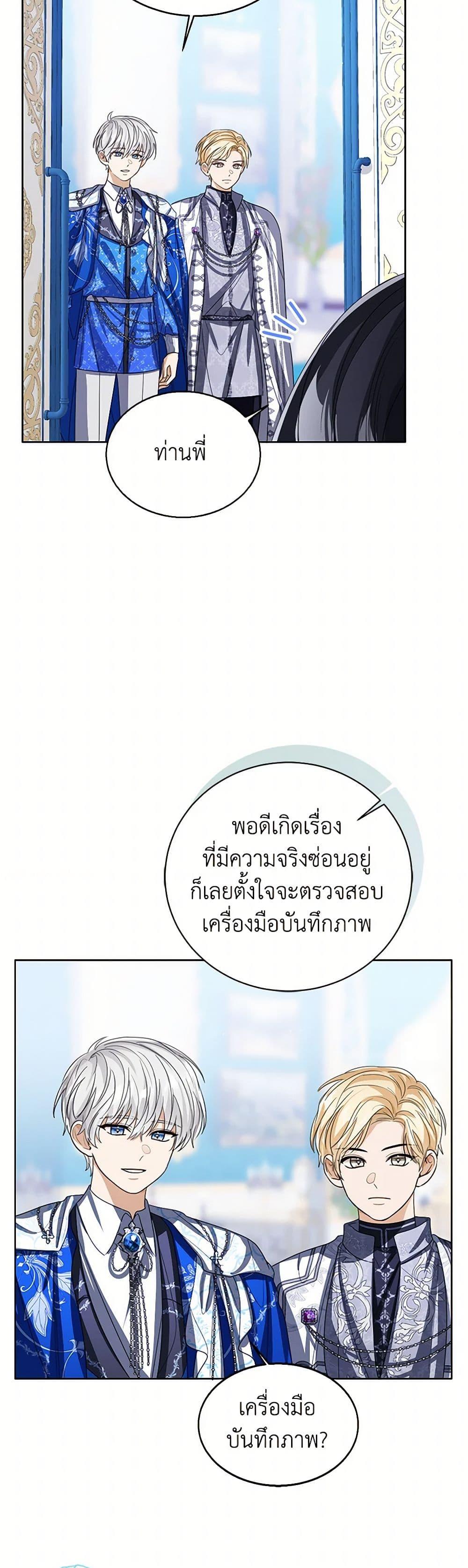 The Baby Princess Can See Status Windows ตอนที่ 113 35