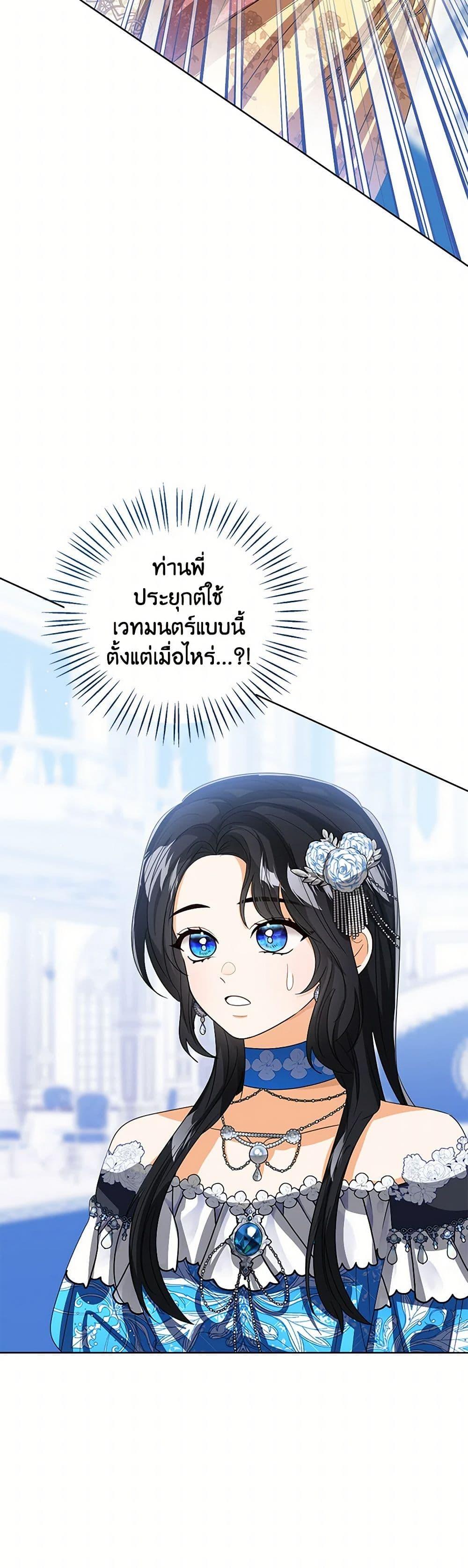 The Baby Princess Can See Status Windows ตอนที่ 113 38