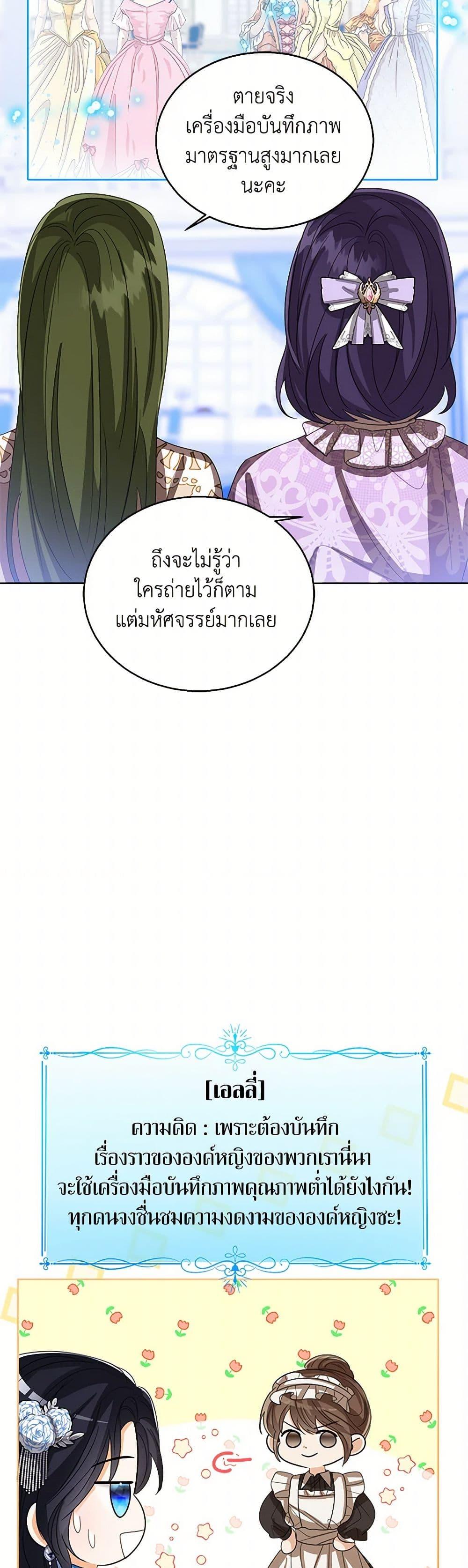 The Baby Princess Can See Status Windows ตอนที่ 113 40