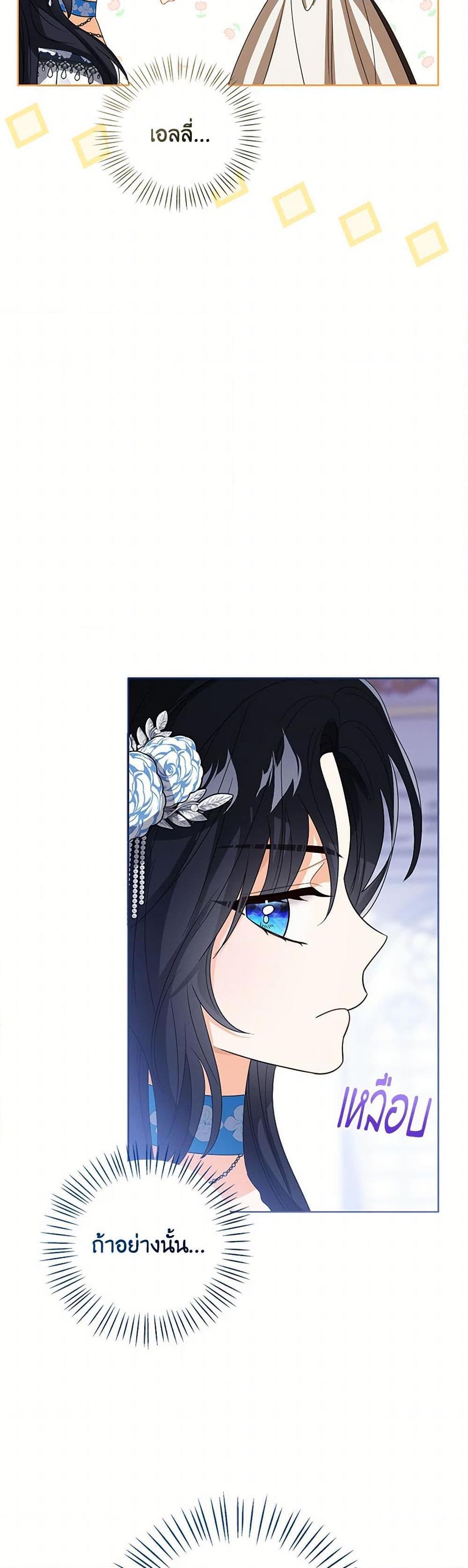 The Baby Princess Can See Status Windows ตอนที่ 113 41