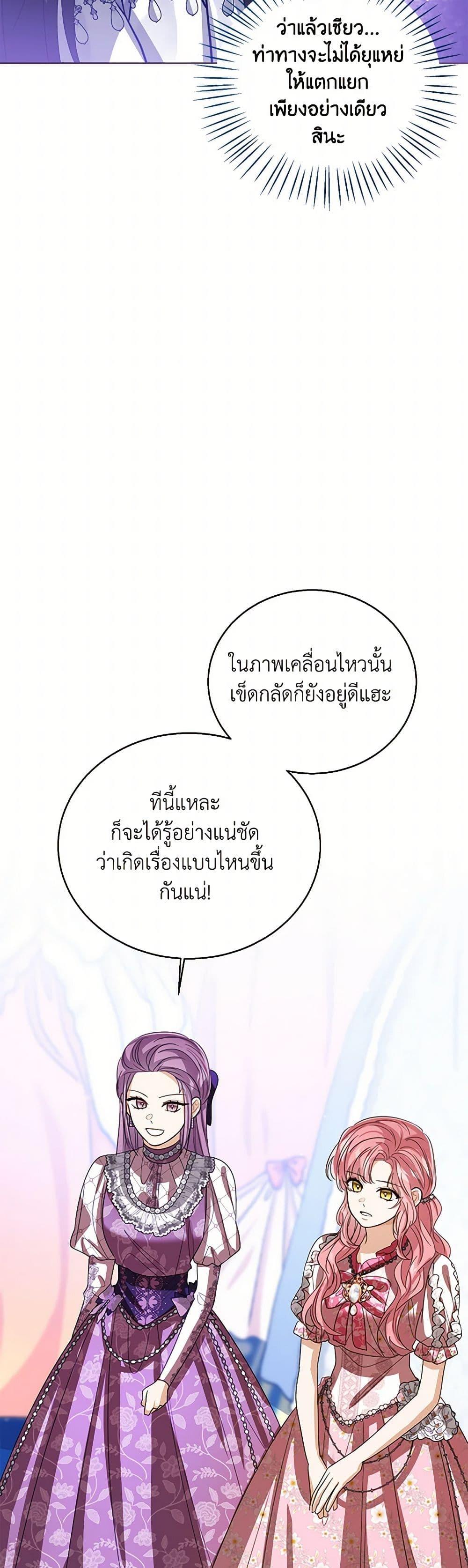 The Baby Princess Can See Status Windows ตอนที่ 113 44