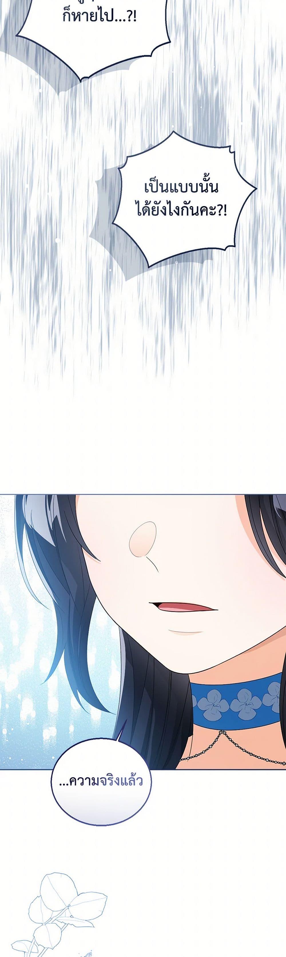 The Baby Princess Can See Status Windows ตอนที่ 113 48