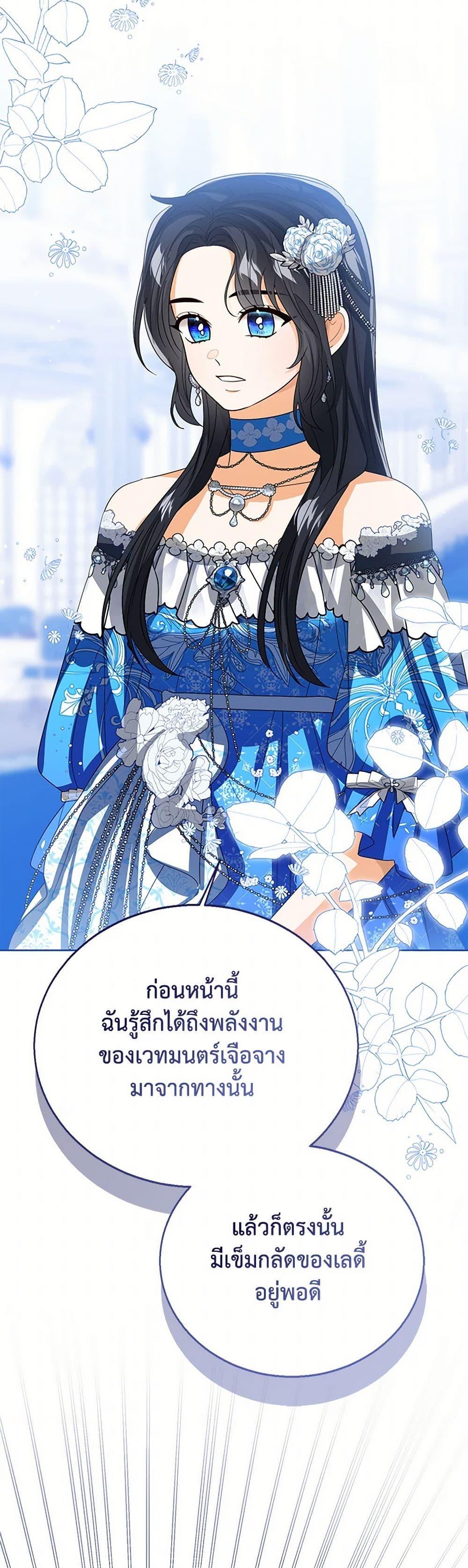 The Baby Princess Can See Status Windows ตอนที่ 113 49