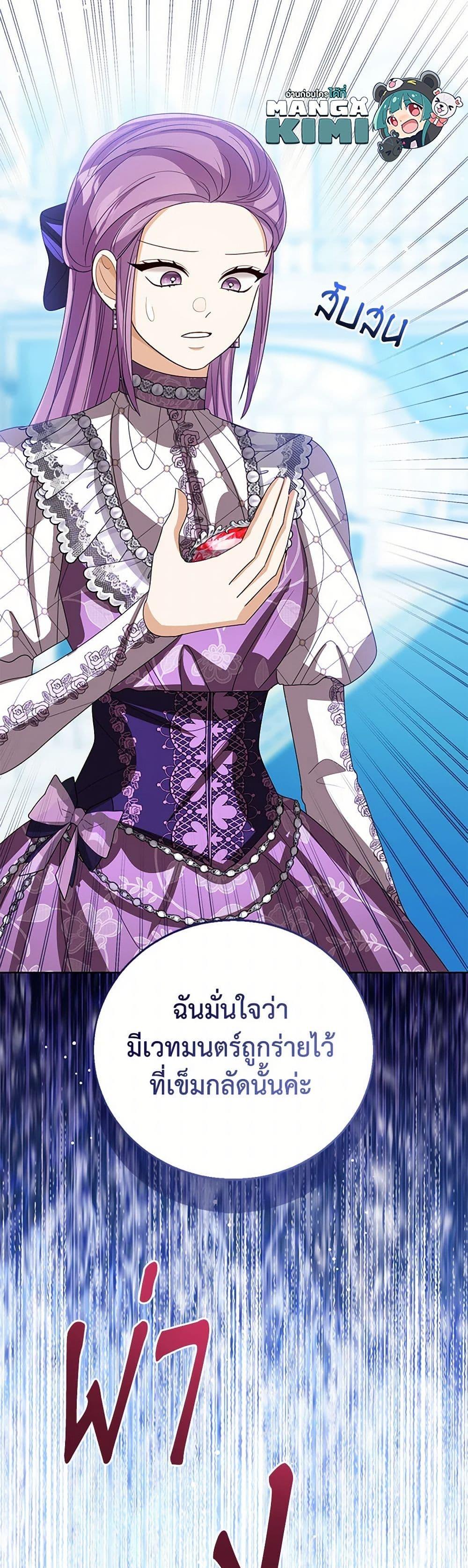 The Baby Princess Can See Status Windows ตอนที่ 113 50