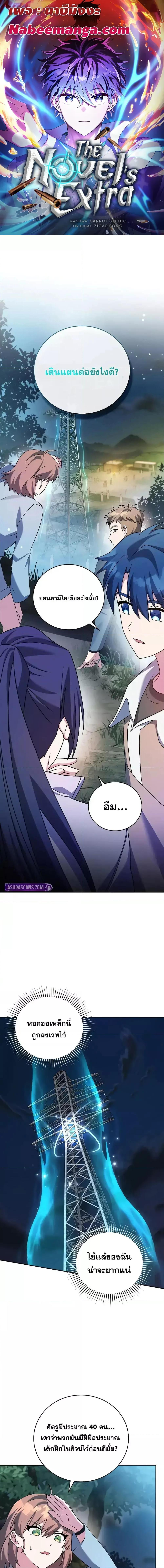 The Novel ตอนที่ 114 1