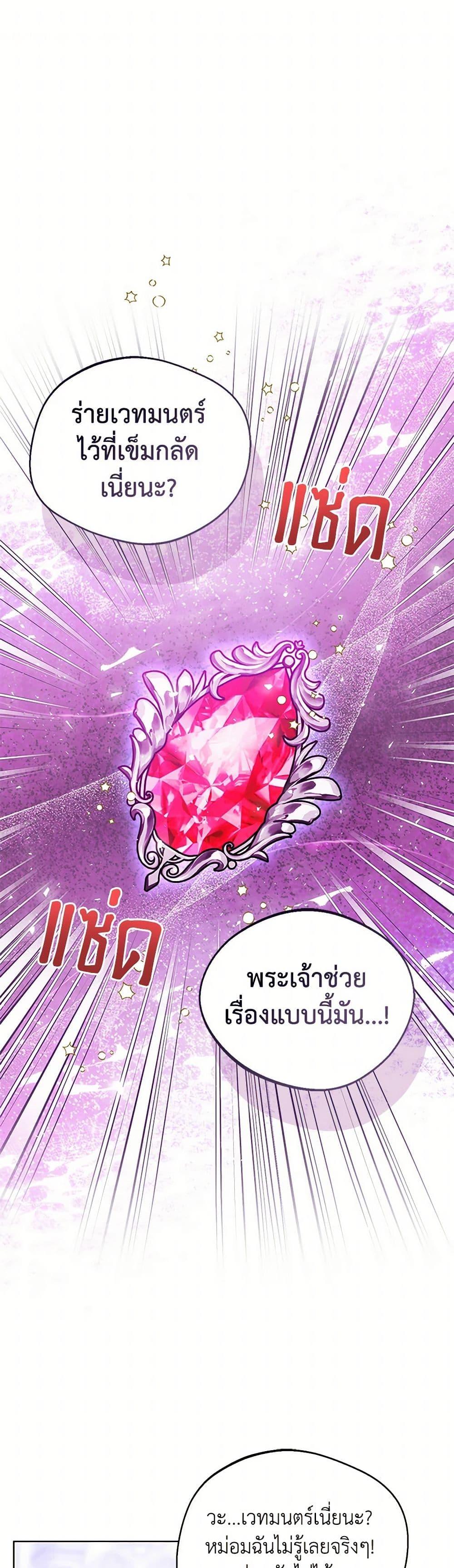 The Baby Princess Can See Status Windows ตอนที่ 114 2