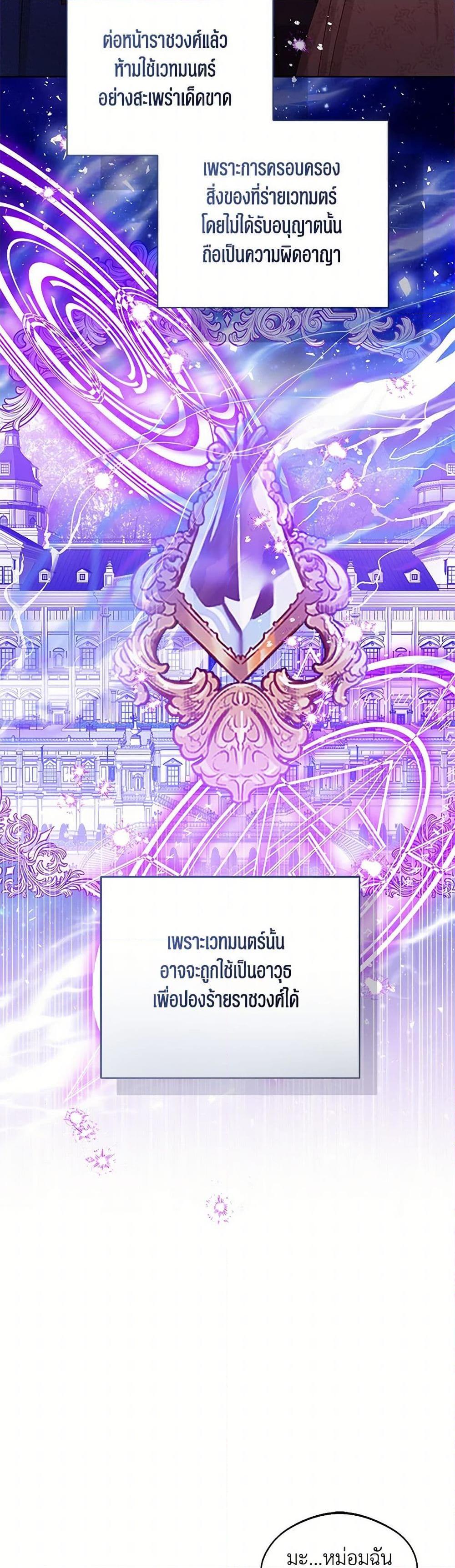 The Baby Princess Can See Status Windows ตอนที่ 114 4