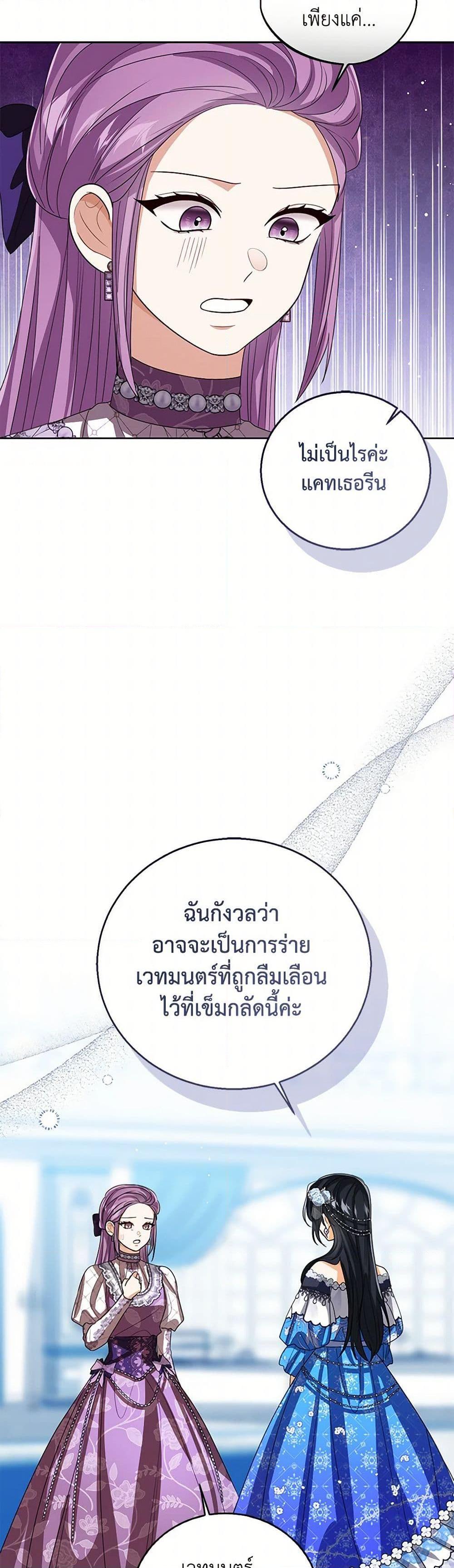 The Baby Princess Can See Status Windows ตอนที่ 114 5