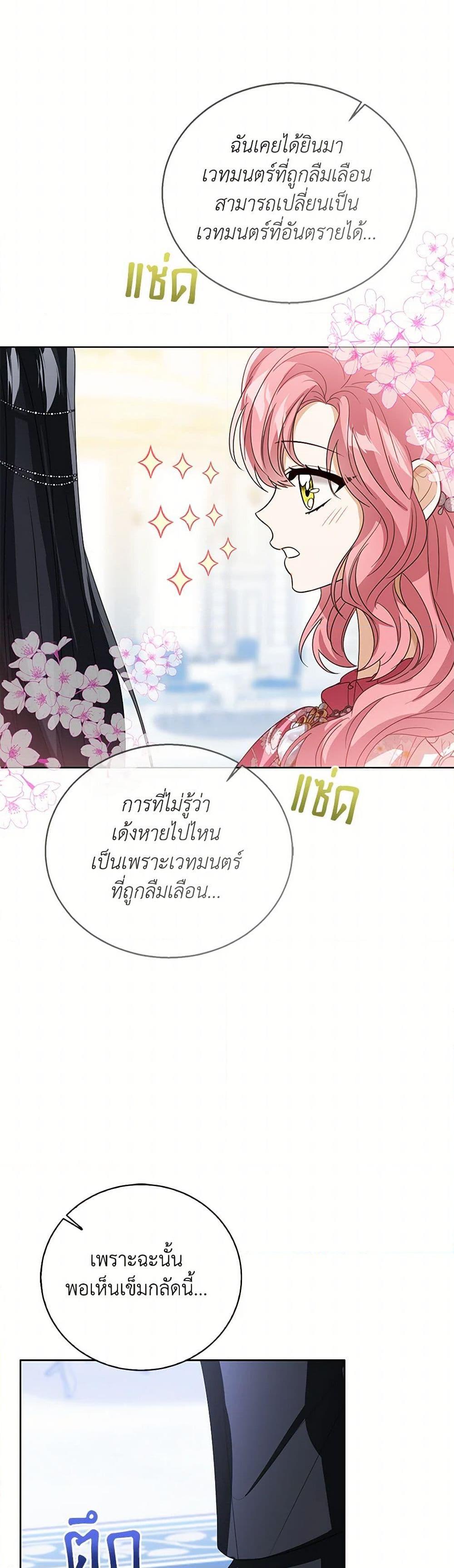 The Baby Princess Can See Status Windows ตอนที่ 114 7