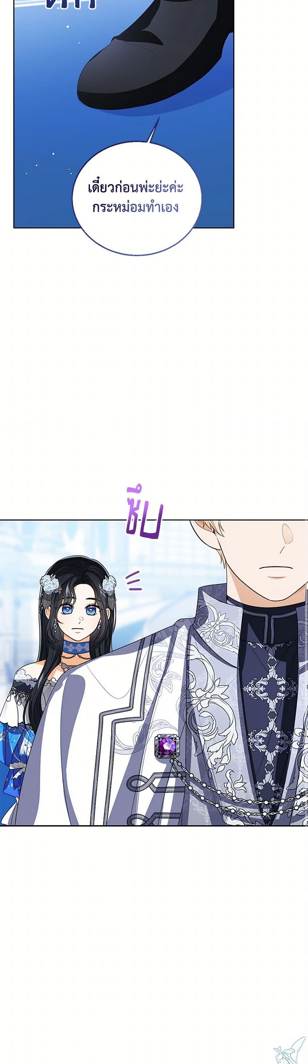 The Baby Princess Can See Status Windows ตอนที่ 114 8