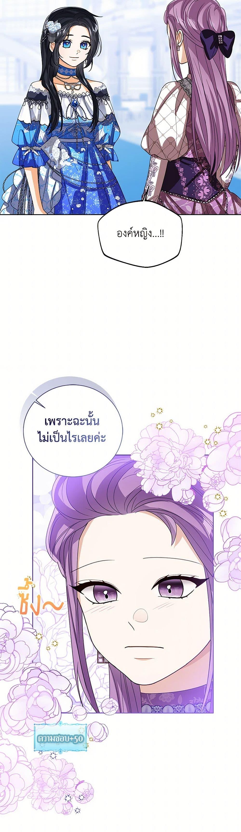 The Baby Princess Can See Status Windows ตอนที่ 114 13