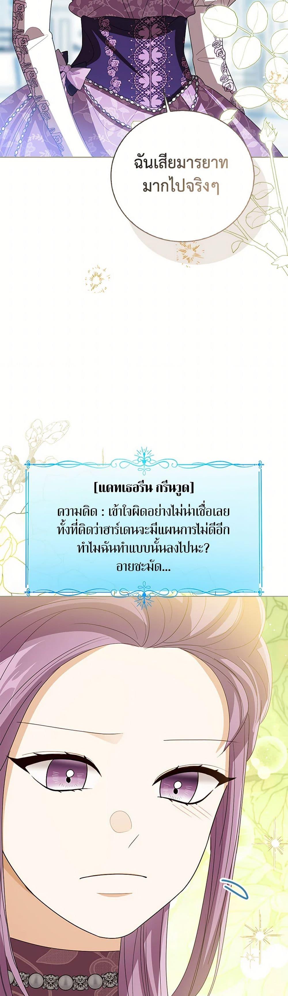 The Baby Princess Can See Status Windows ตอนที่ 114 17