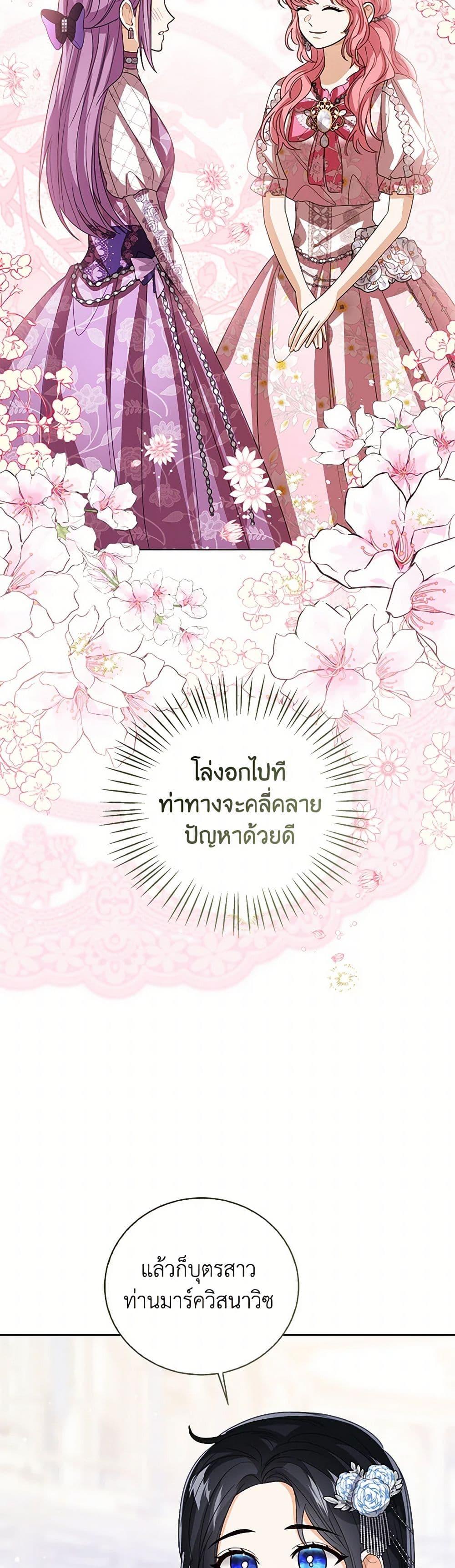 The Baby Princess Can See Status Windows ตอนที่ 114 19