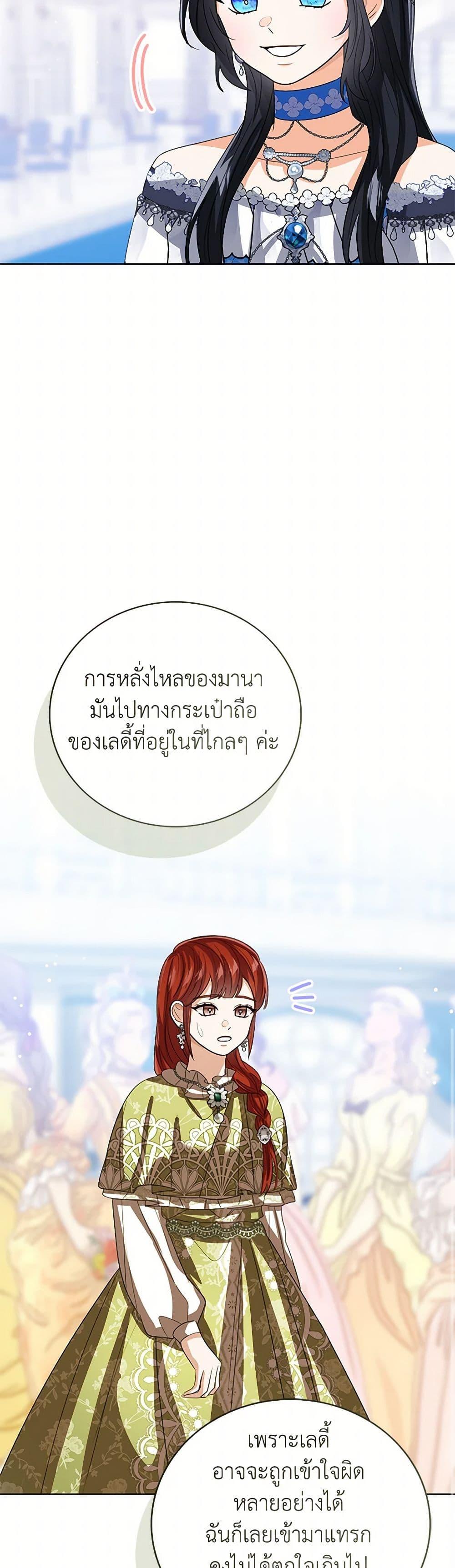 The Baby Princess Can See Status Windows ตอนที่ 114 20