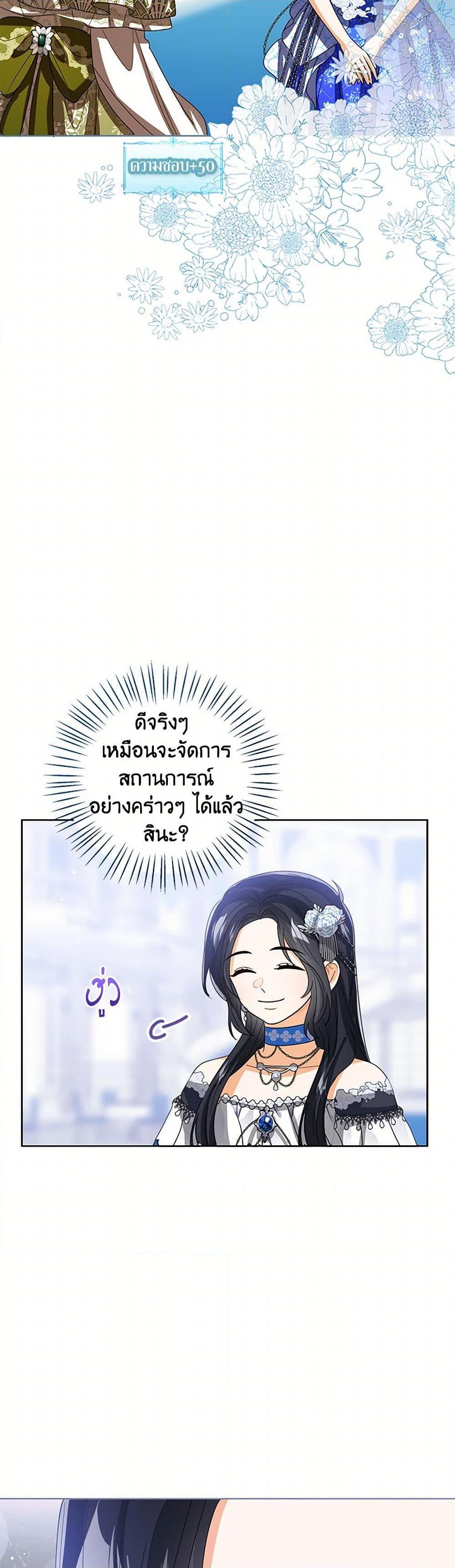 The Baby Princess Can See Status Windows ตอนที่ 114 23