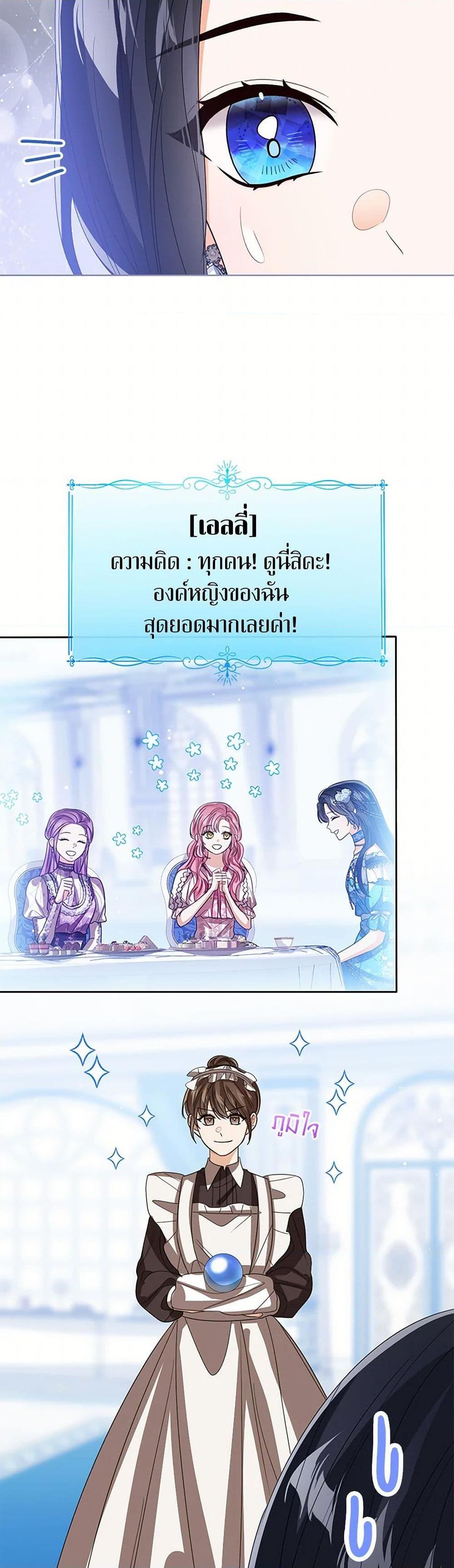 The Baby Princess Can See Status Windows ตอนที่ 114 24