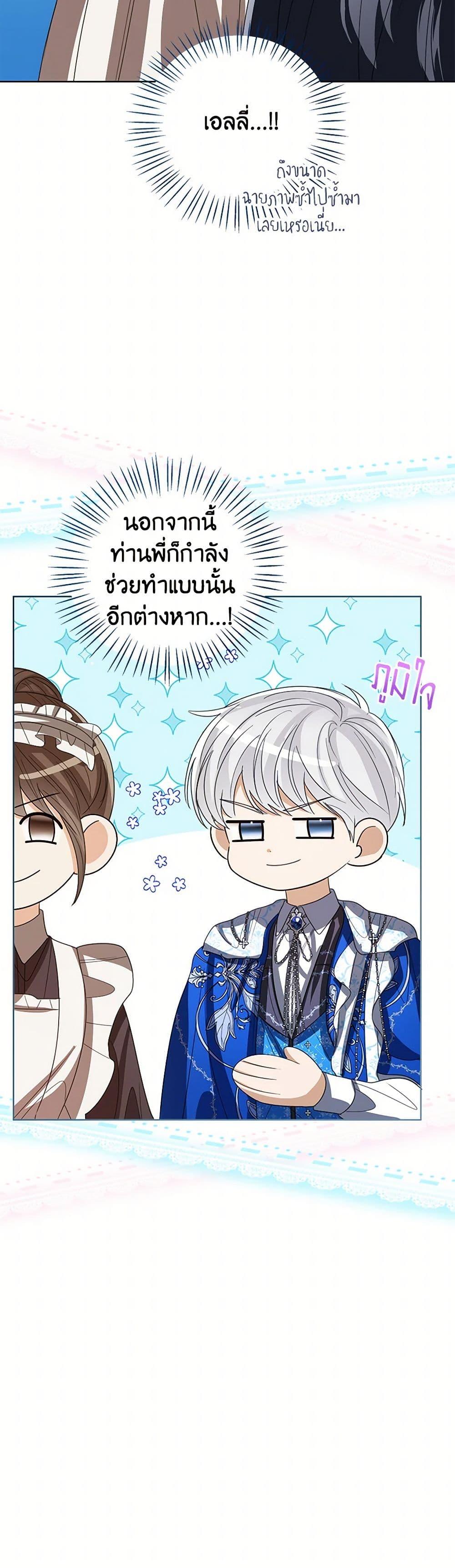 The Baby Princess Can See Status Windows ตอนที่ 114 25
