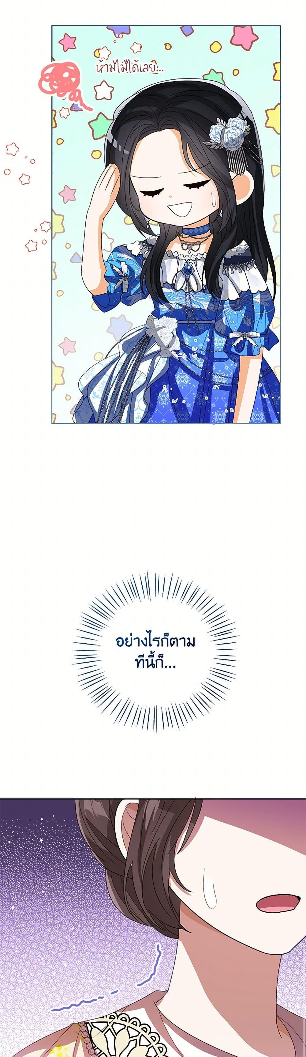 The Baby Princess Can See Status Windows ตอนที่ 114 26