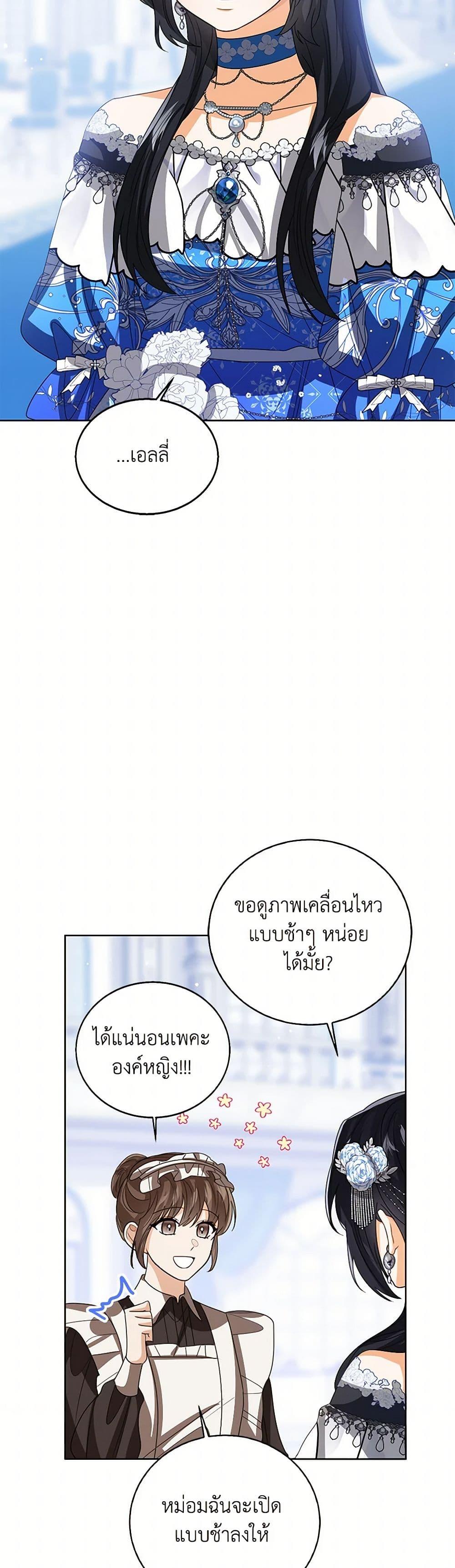 The Baby Princess Can See Status Windows ตอนที่ 114 31