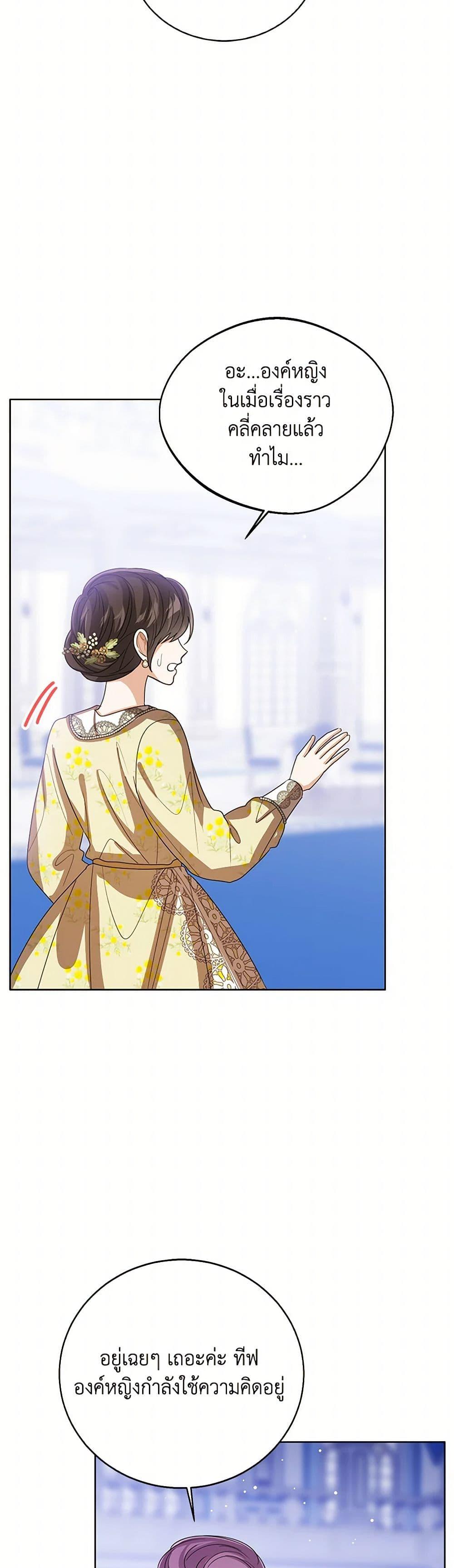 The Baby Princess Can See Status Windows ตอนที่ 114 32