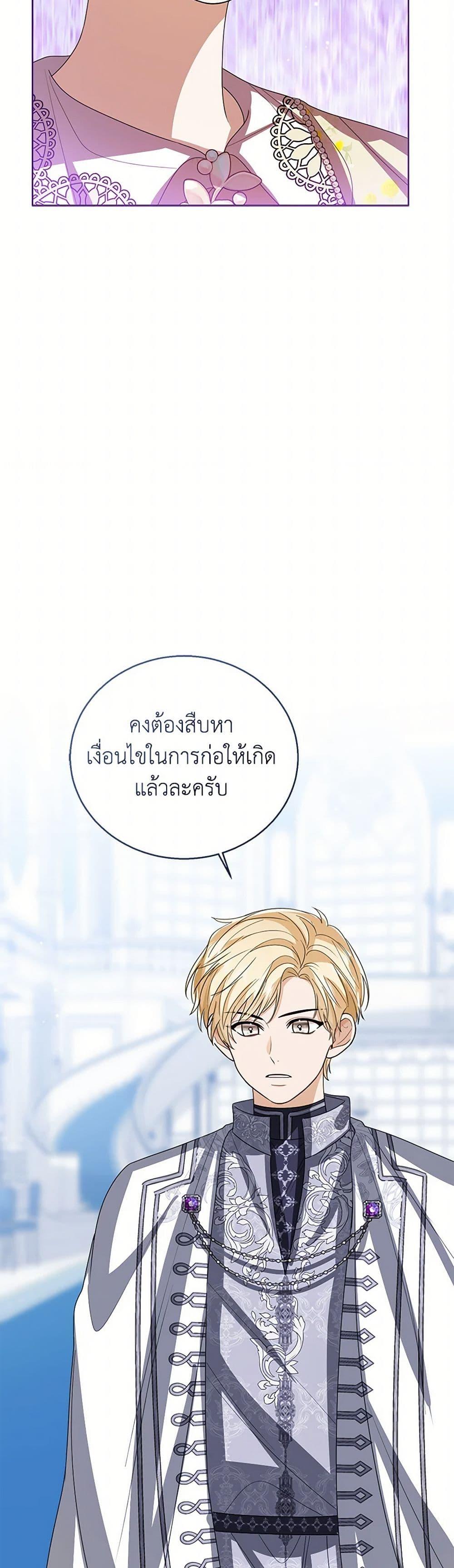 The Baby Princess Can See Status Windows ตอนที่ 114 40
