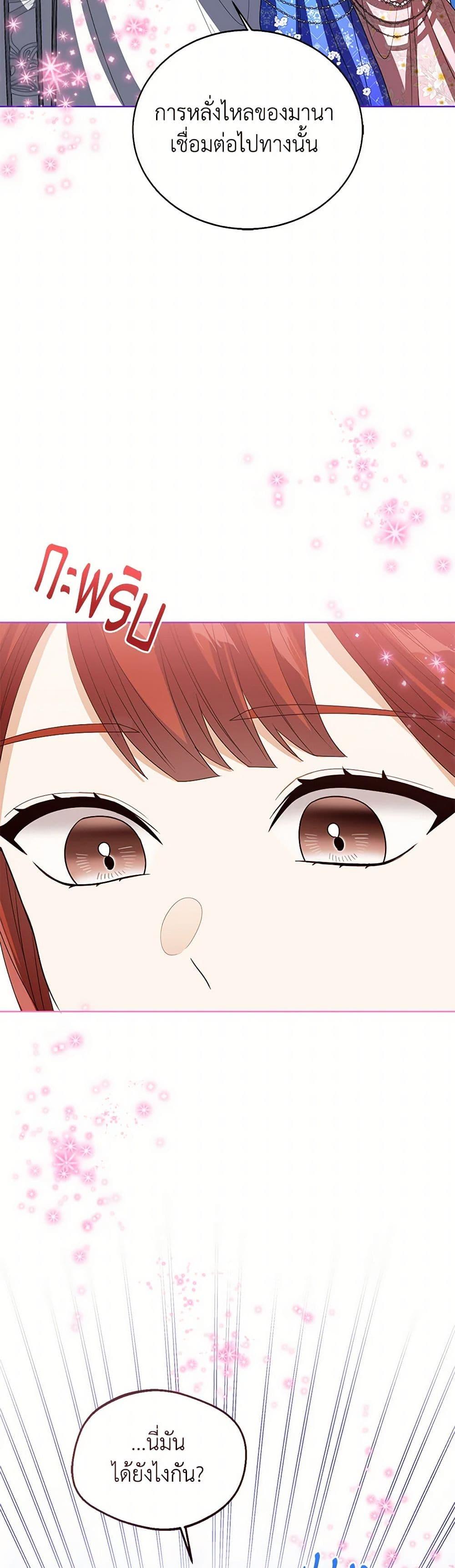 The Baby Princess Can See Status Windows ตอนที่ 114 44