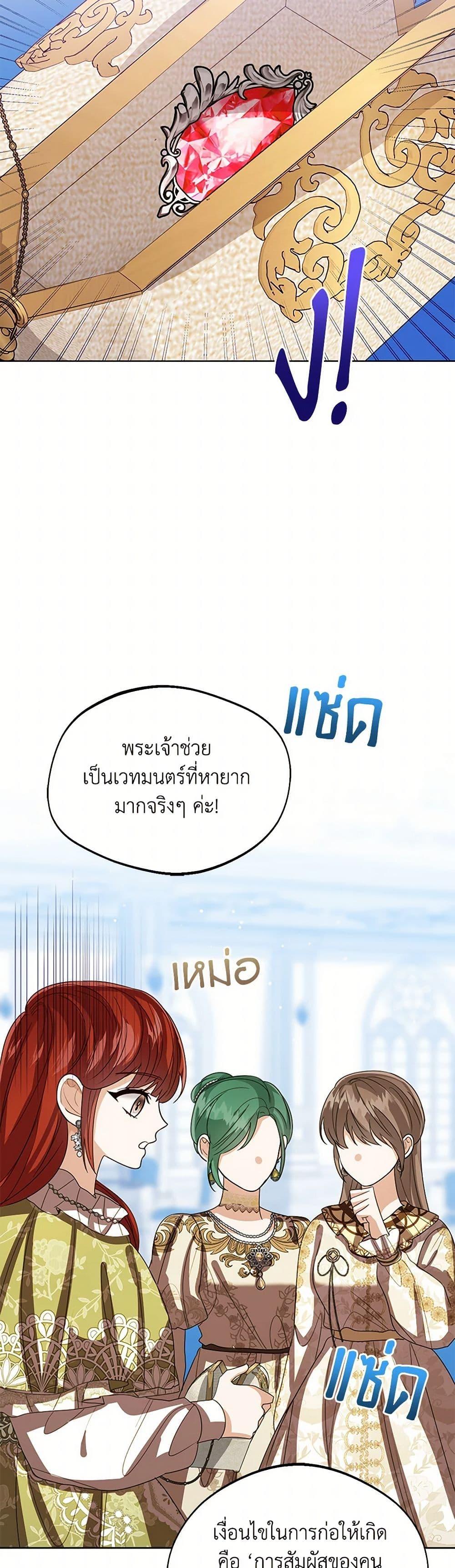 The Baby Princess Can See Status Windows ตอนที่ 114 46