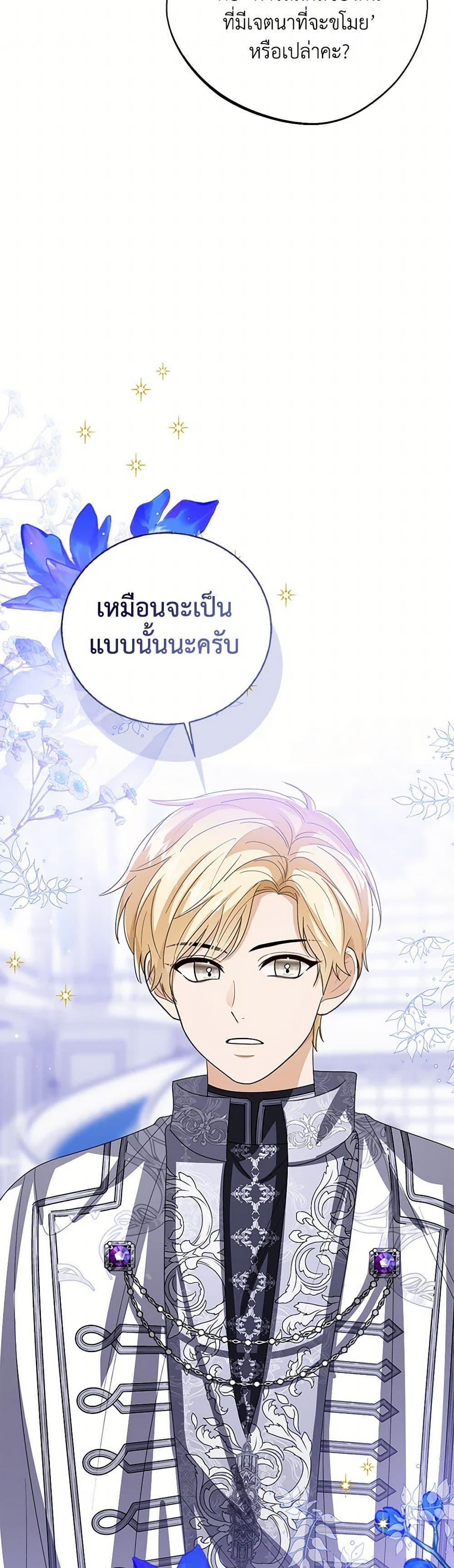 The Baby Princess Can See Status Windows ตอนที่ 114 47