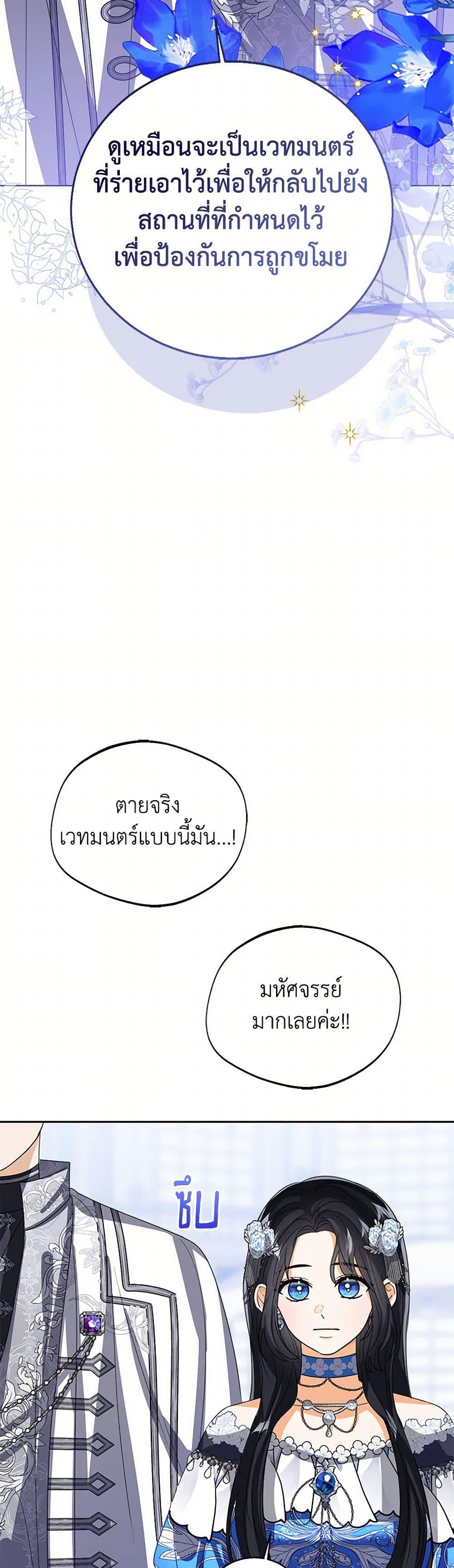The Baby Princess Can See Status Windows ตอนที่ 114 48