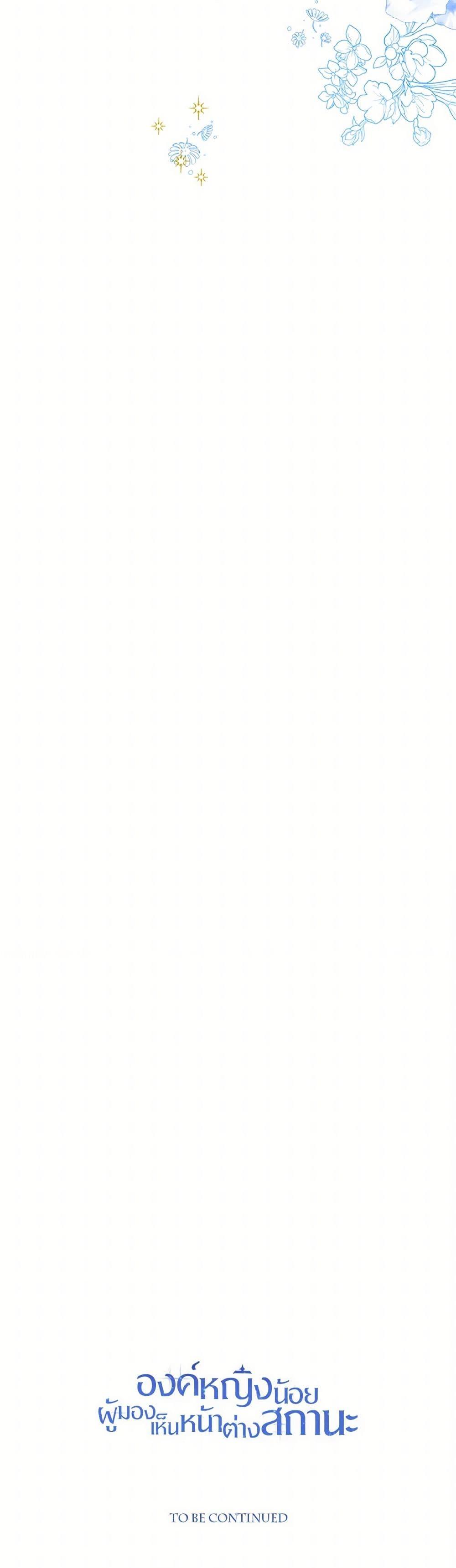 The Baby Princess Can See Status Windows ตอนที่ 114 51