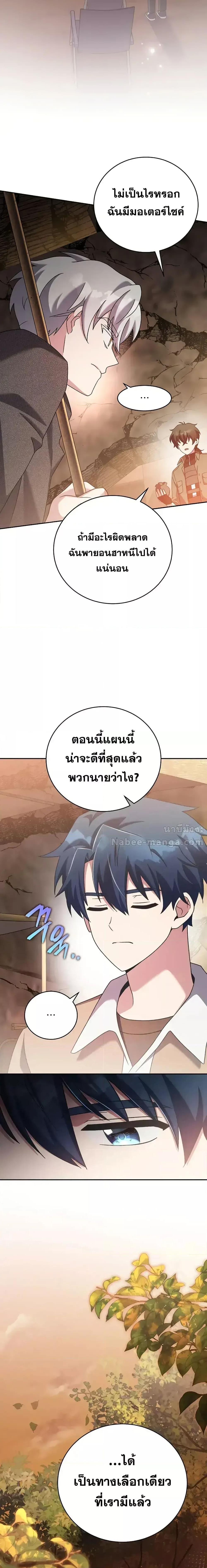 The Novel ตอนที่ 115 10