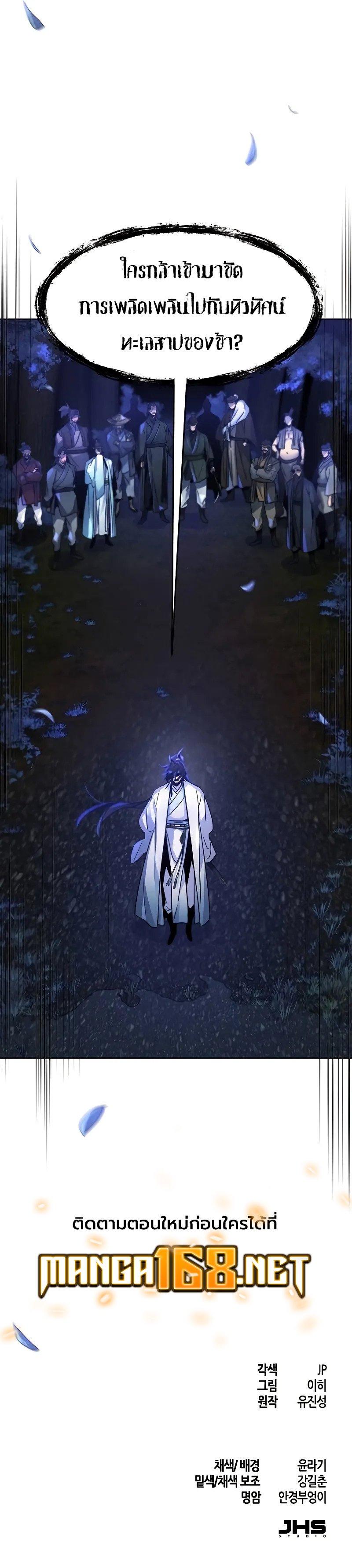 Return of the Mad Demon ตอนที่ 115 9
