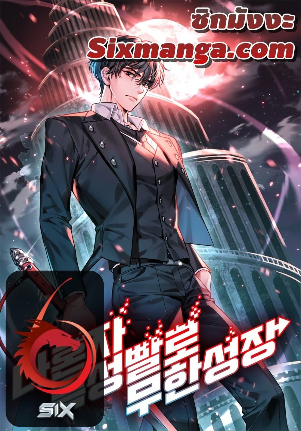 The Boundless Necromancer ตอนที่ 119 1