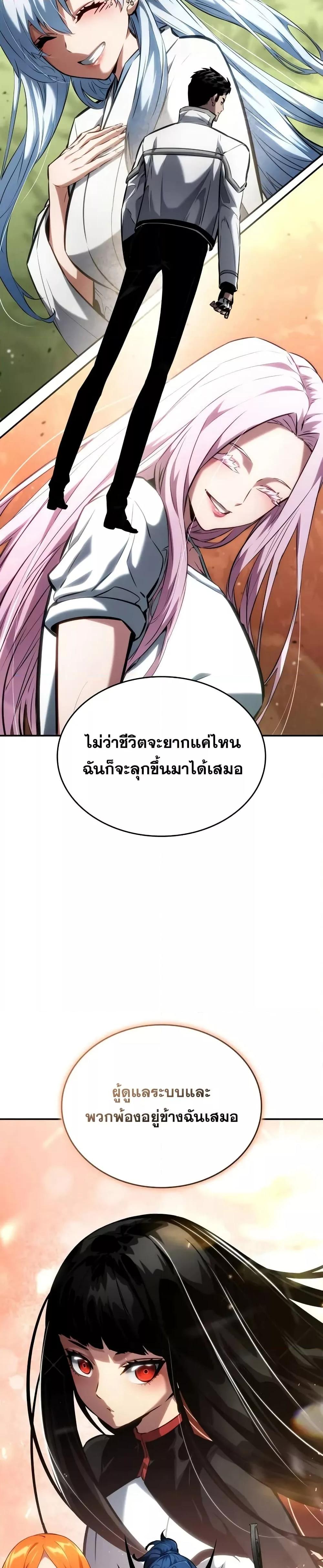 The Boundless Necromancer ตอนที่ 119 11