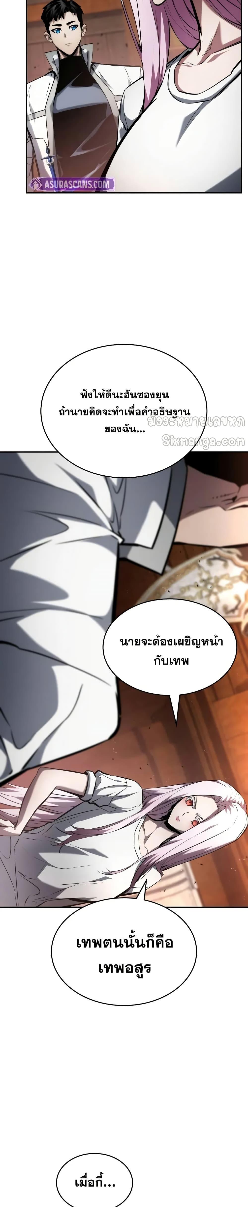 The Boundless Necromancer ตอนที่ 119 14