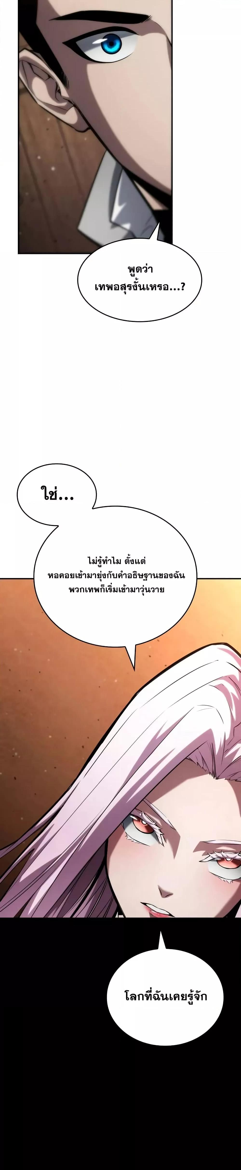 The Boundless Necromancer ตอนที่ 119 15
