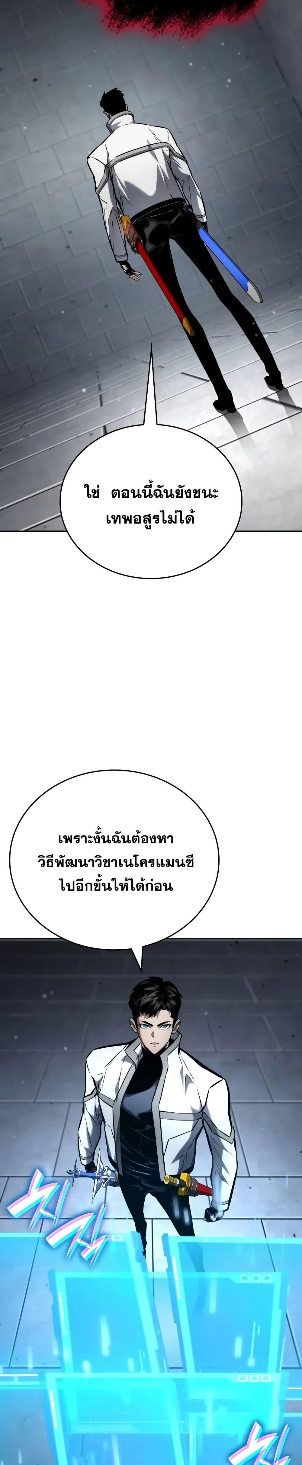 The Boundless Necromancer ตอนที่ 119 25