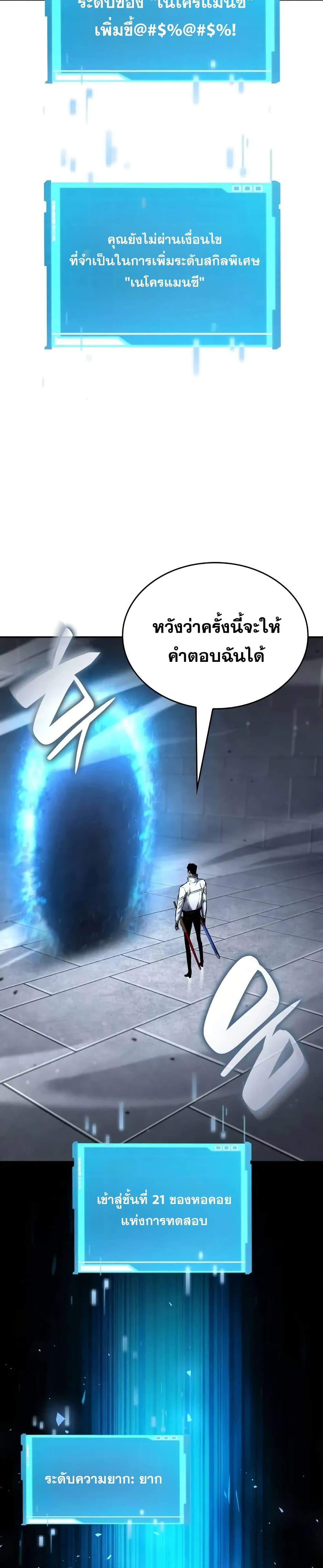 The Boundless Necromancer ตอนที่ 119 26