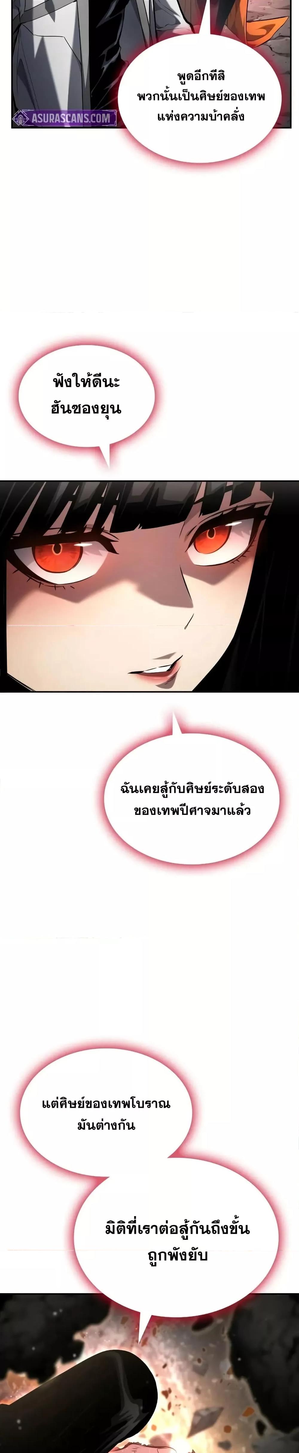 The Boundless Necromancer ตอนที่ 119 29