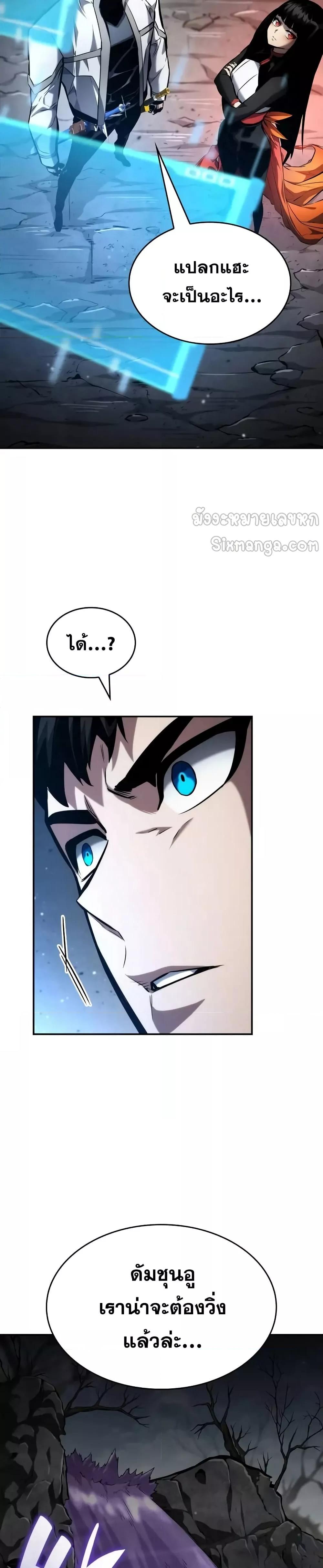 The Boundless Necromancer ตอนที่ 119 33
