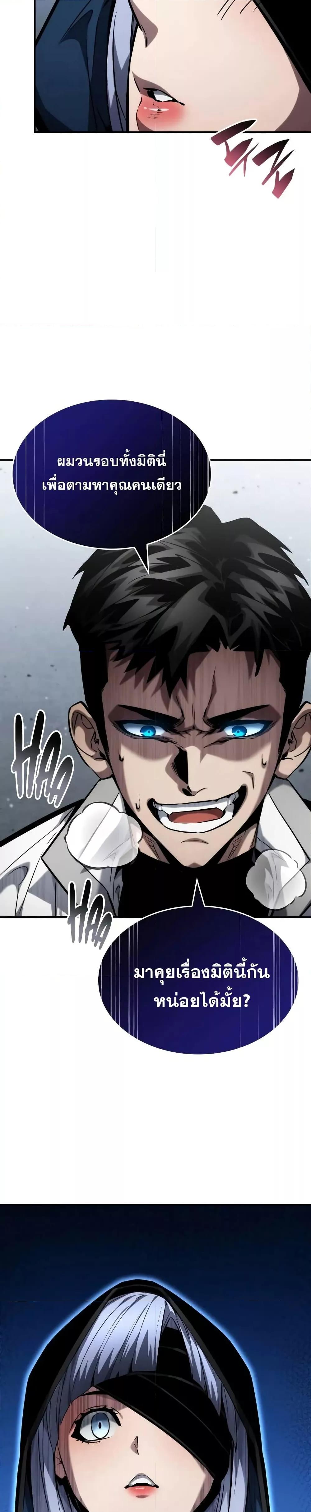 The Boundless Necromancer ตอนที่ 119 44