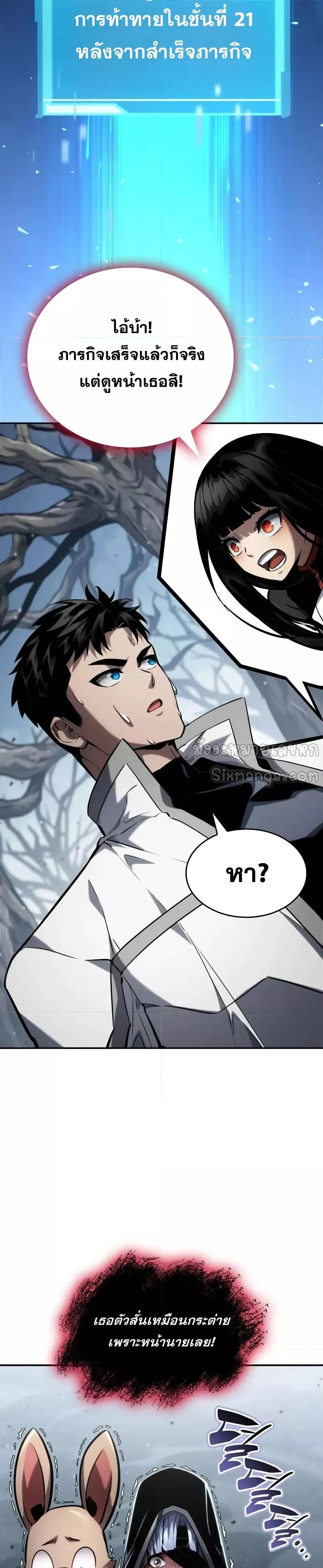 The Boundless Necromancer ตอนที่ 119 46