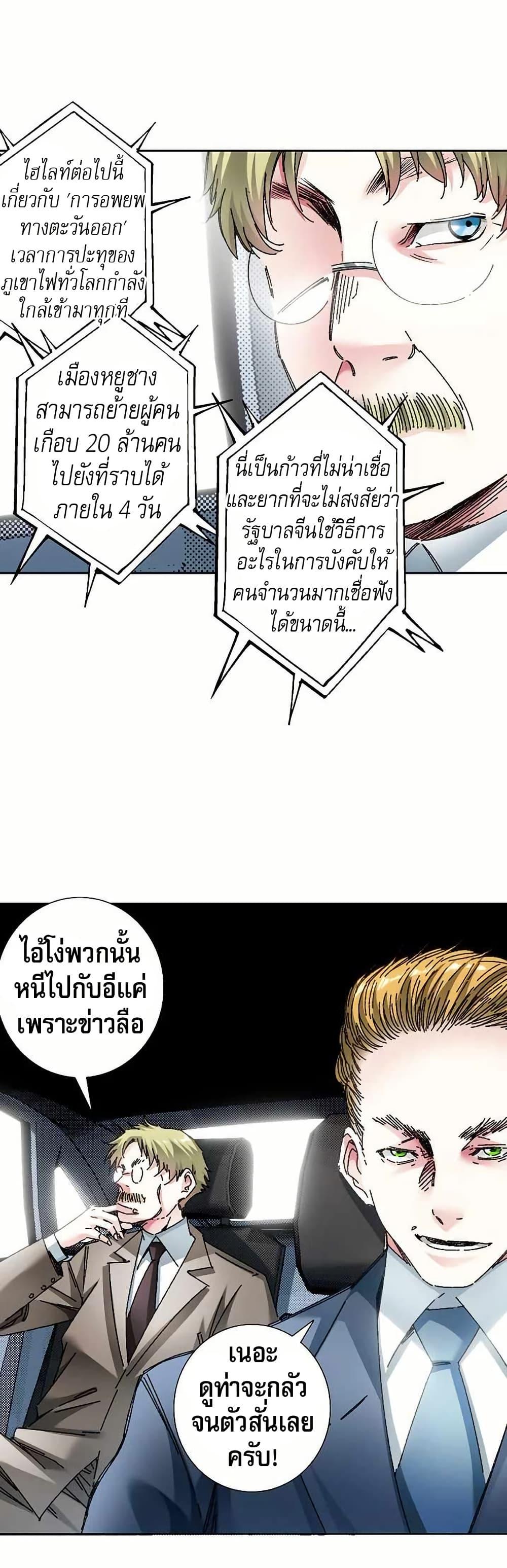 I Created a Salvation Organization ตอนที่ 12 3