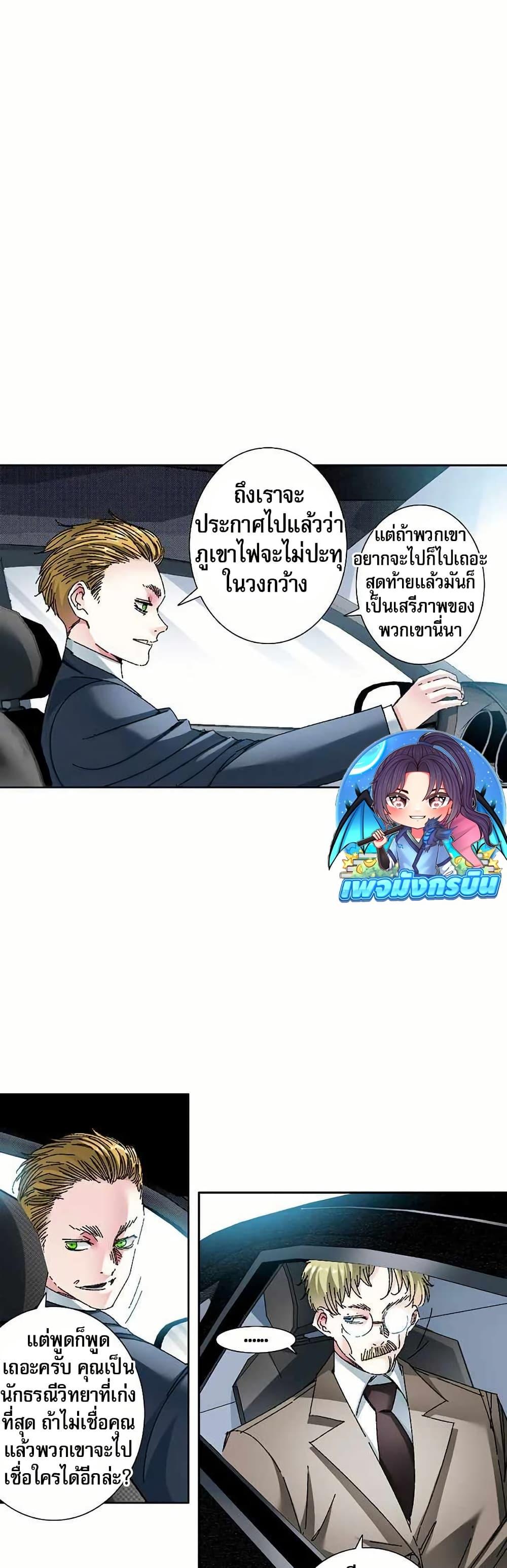 I Created a Salvation Organization ตอนที่ 12 4