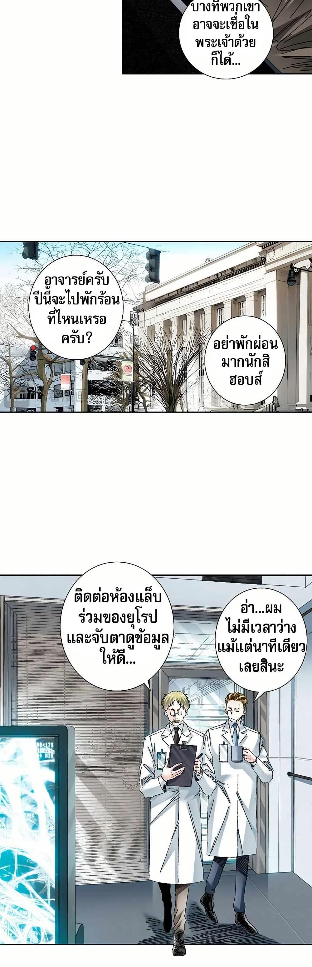 I Created a Salvation Organization ตอนที่ 12 5