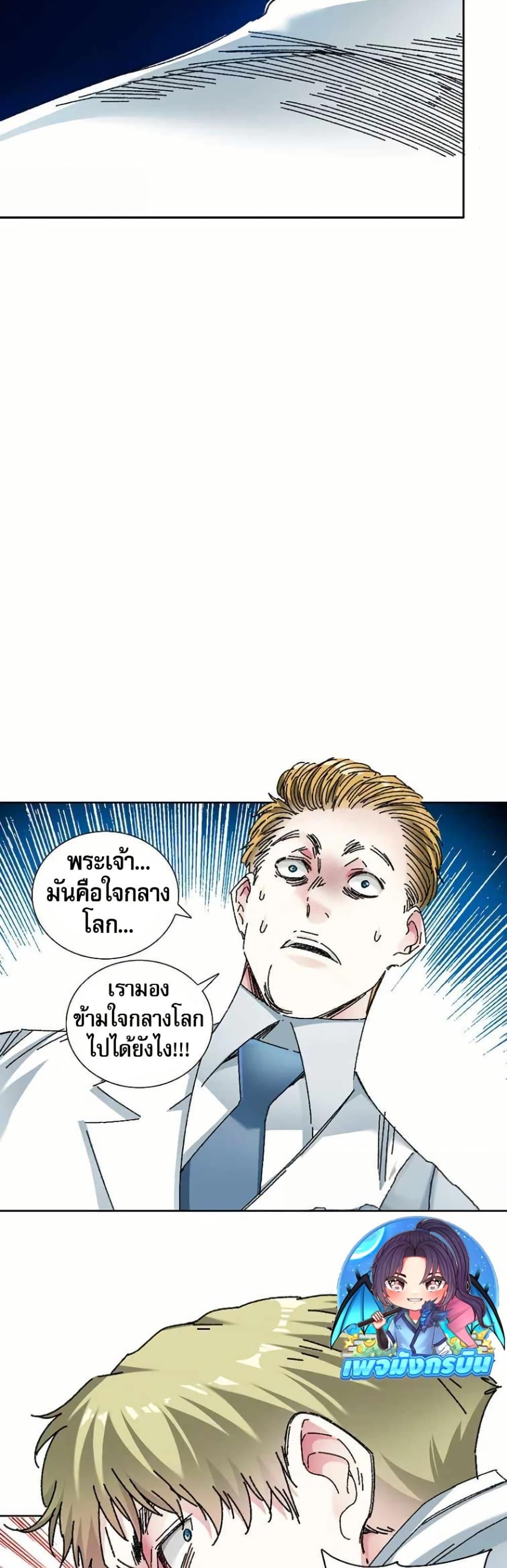 I Created a Salvation Organization ตอนที่ 12 8