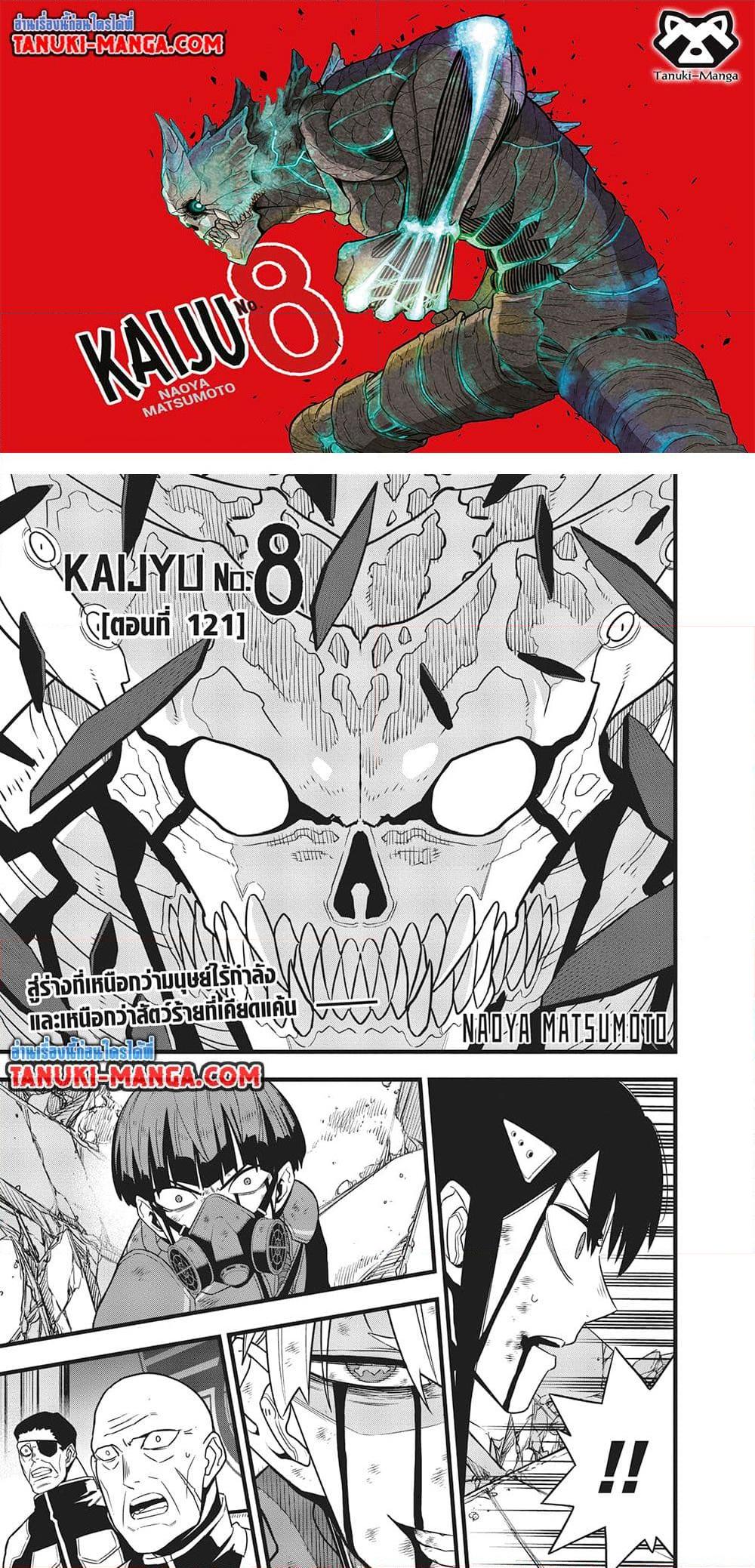Kaiju No.8 ตอนที่ 121 1